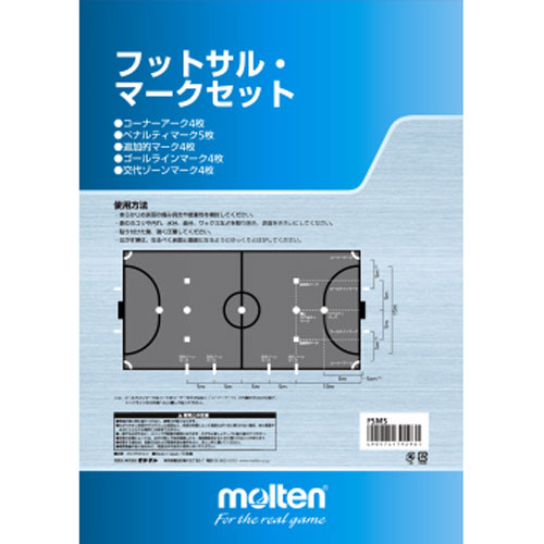 フットサルマークセット【molten】モルテン フットサル/施設備品（FSMS）＜発送に2〜3日掛かります。＞