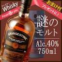 【送料無料】 ギフト グレンジストン ハイランドシングルモルト スコッチウイスキー 750ml 箱付き ミックスナッツ付き ウイスキー