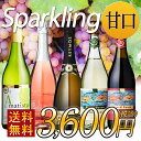 【送料無料】すっきり甘口 スパークリングワイン5本セット ワインセット 【party】