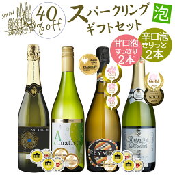 プレゼントにピッタリ スペイン産 <strong>甘口</strong> 辛口 <strong>スパークリングワイン</strong> 4本セット 送料無料 一部除外 スペインワイン ワインギフト スパークリング ギフト