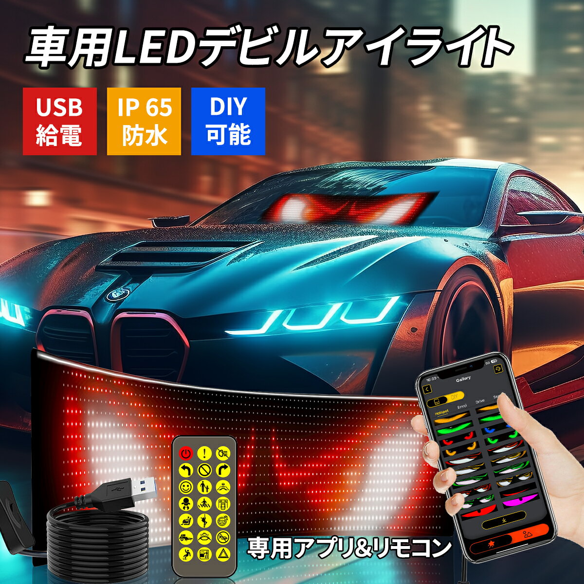 ★10%OFF→2592円★車用デビルアイライト 大型プログラム可能 フレキシブル LEDディスプレイスクリーン DIY編集可能 テキスト 17.3×7cm/16×32 ピクセル ダイナミック LEDスマート ソフトスクリーン 車トラック窓用 スマホアプリ リモコン制御