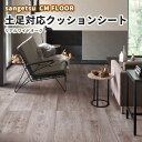 サンゲツ 店舗用 土足対応 木目 クッションフロア CM-1203 CM-1204 2.5mm厚 200cm巾 土足対応だから丈夫で長く使える デザインにこだわったおしゃれな床シート 施工も掃除も簡単 人気のサンゲツ製が激安価格