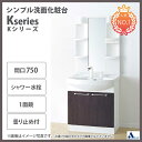 洗面台 洗面化粧台 激安 間口750mm 一面鏡 節水 節湯水栓 シャワー水栓 LED 曇止有り アサヒ衛陶 Kシリーズ LK3711KUE + M755SBLH