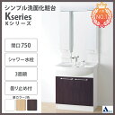 洗面台 人気 間口750mm ワイド三面鏡 曇り止めヒーター付 シャワー水栓 節水 節湯水栓 LED アサヒ衛陶 Kシリーズ LK3711KUE + M733L2H