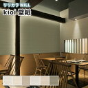 壁紙 kioi ベージュ系 のり付き のりなし リリカラ ウィル LW-4574〜4579