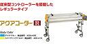 糊付機 ヤヨイ化学 自動糊付機 アクアコーター R