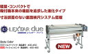 糊付機 ヤヨイ化学 自動糊付機 レクスターdue レクスター・ドゥーエー