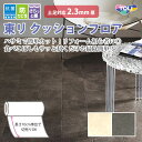 東リ 土足対応 クッションフロアー CFシート-P 2.3mm厚 182cm巾 CF4336 CF4337 今大人気のストーン・テラコッタ柄 おしゃれな石目で簡単リメイク 玄関や水まわりの床リフォームに DIYクッション床シート