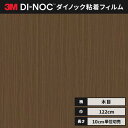 3M ダイノックシート カッティングシート ウッドグレイン 木目 122cm巾 WG-1370 板柾 ウォールナット ヘラなし 価格重視