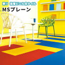 東リ Pタイル MSプレーン 2mm厚 300×300mm 1ケース50枚