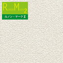 のりなし のり付き 織物調 壁紙 クロス ルノン マーク2 RM-721