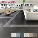 タジマ 点字ガイドタイル 視覚障害者屋内誘導用ゴム床タイル ガイドタイルUD20(超重歩行) 警告型 厚さ3.8mm 300mm×300mm 8枚 ケース売り