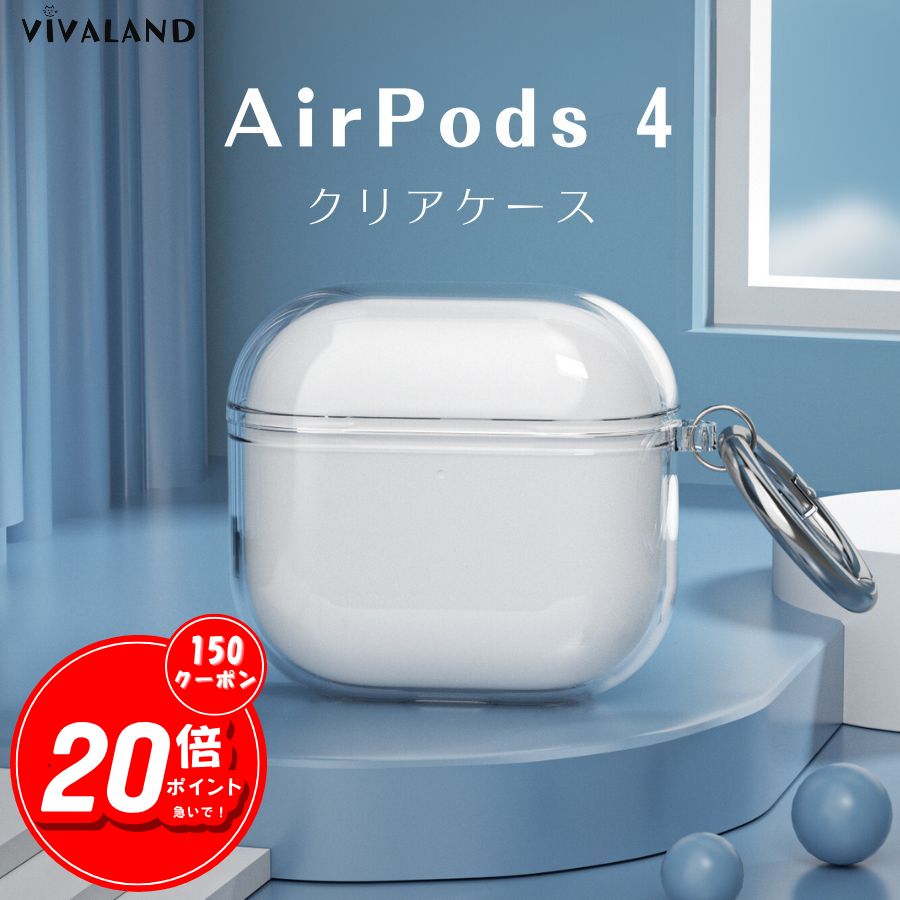 【P20倍まもなく終了】AirPods4 カバー 透明 2024 airpods 4 ケース クリア AirPods 第4世代 ケース エアポッズ 4 ケース AirPods 4 ケース かわいい 可愛い おしゃれ AirPods 4 透明ケース 耐衝撃 落下防止 airpods第4世代 ケース カラビナ ワイヤレス充電