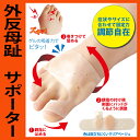メール便< 送料無料 > 外反母趾 サポーター [ 勝野式 ...
