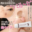 \今なら★P10倍&割引クーポン/ しみ取り 化粧品 しみ取...