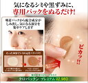 黒ずみ しみ取り 吸着 ピーリング 白肌 プラセン