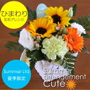 2012 父の日！ヒマワリの生花アレンジメント★新鮮なお花を夏季限定アレンジ元気が出るひまわりのフラワーアレンジメントですヒマワリの生花アレンジメント★夏季限定アレンジ元気が出るひまわりのフラワーアレンジメント2012 父の日