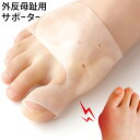 外反母趾 サポーター [ 勝野式 ワンタッチ足裏サポーター1...