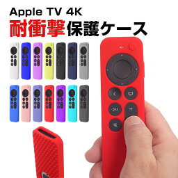 Apple TV 4K (2021モデル) (2022モデル) アップル TV 4K 2021モデル / 2022モデル リモコンカバー リモコン ケース シリコン ケース ストラップ付き コントローラー カバー 軽量 滑りとめ 衝撃吸収 シリコン保護ケース