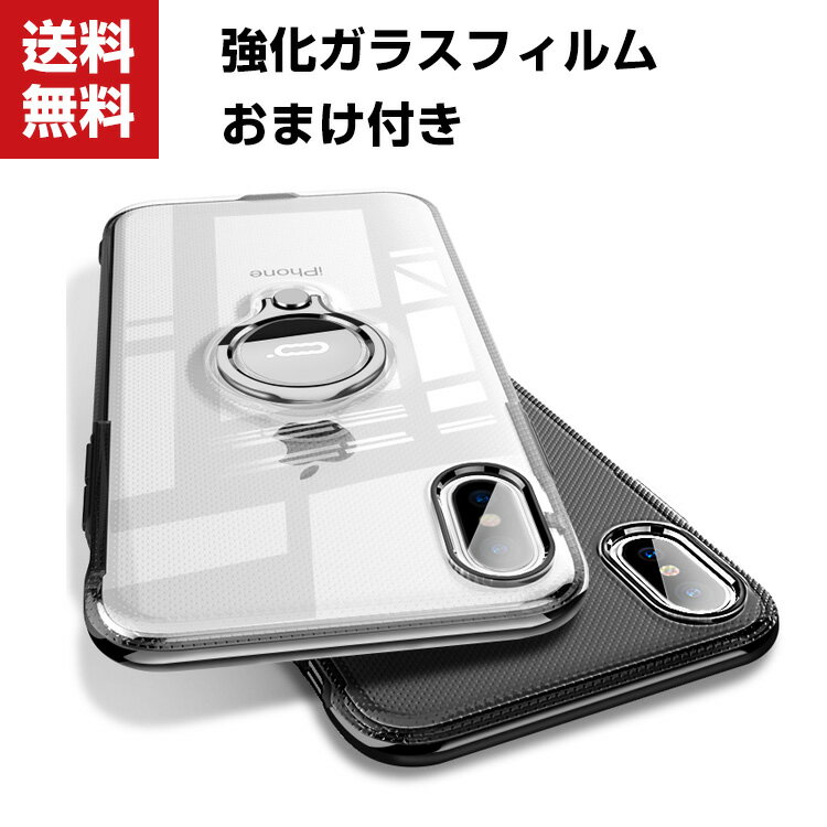 送料無料 Apple iPhone XS MAX XR XS ケース クリアカバー アップル CASE 耐衝撃 TPU&PC素材 軽量 持ちやすい カッコいい 高級感があふれ 便利 実用 ストラップホール付き リングブラケット付き 全面保護 人気 背面 ケース 強化ガラスフィルム おまけ付き