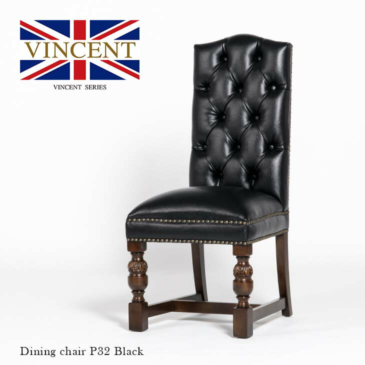 ダイニングチェア アンティーク調　椅子　いす　ブルボーズレッグ　ハイバック　木製　ブラック（合皮）　チェスターフィールド　ヴィンセントシリーズ　英国　イギリス　9002-H-5P32B