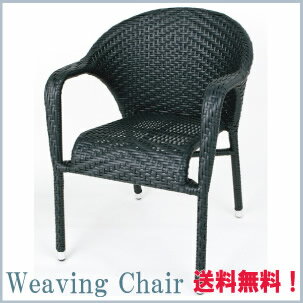 【レビューを書いて10％OFF♪】送料無料/特典/Weaving Chair /ウェービングチェアー/ガーデングッズ/リゾート/テラス/ガーデンパーティー/店舗什器/リフォーム/ガーデン/カフェ/テーブル/チェアー/イス/DULTON/ダルトン【smtb-k】【kb】