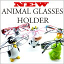 NEW/ROBOT入荷/プレゼント/宅配便で315円/あなたの老眼鏡のある場所をちゃんときずかせてくれる/アニマル/グラスホルダー/めがね置き/メガネスタンド/GLASSES HOLDER/ルーペ/アニマル/母の日/プレゼント/シニアグラス/老眼/ダルトン/DULTON【SBZcou1208】★規定外サイズでメール便でおくれません★