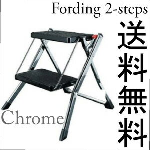 【レビューを書いて10％OFF♪】送料無料/特典/Chromer Folding 2-steps ladder/クロームステップラダー/Stool/スツール/脚立/店舗内装什器/ガーデニング/脚立/大人の一人暮らし/DULTON/ダルトン/店舗備品/送料無料