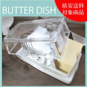 割引/送料割引490円で送付/BUTTER DISH/バターディッシュ/ガラスバターケース/Glass butter cace/S415-195/ガラス/デザート皿/洋食器/ケーキプレート/ガラスドーム/ガラスコンポート/皿/容器//ショコラティエ/チョコレート/DULTON/ダルトン