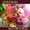 ★楽天1位★ 花 誕生日 送料無料 おまかせ季節のアレンジM...