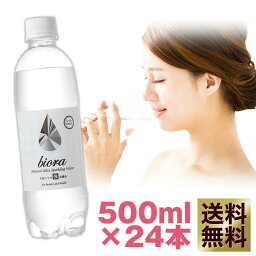 シリカ 高濃度 炭酸水 72mg/L biora 天然<strong>シリカ炭酸水</strong> 500ml 24本 送料無料 強炭酸 炭酸 <strong>シリカ炭酸水</strong> 国産 軟水 チェイサー 割材 ビオーラ ケイ素 ケイ素水 【S炭酸24本】