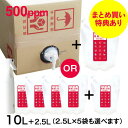 次亜塩素酸水 ジアニスト500ppmお得な12.5L【10L+2.5L増量中】電解製法 次亜塩素酸水 対応噴霧器 加湿器へOK 除菌スプレー ウイルス・カビ・細菌ペット臭10倍希釈で100Lの50ppm次亜塩素酸水に季節性ウイルス対策