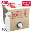 特許製法 次亜塩素酸10L 高...