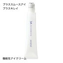 プラスキレイプラススムースアイVC 15g (アイクリーム)...