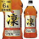 【送料無料】【ケース6本入】キングウイスキー 凛 セレクト 2700ml（2.7L）×6本[ウイスキー][ウィスキー]japanese whisky [長S]
