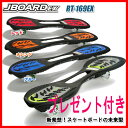 　ジェイボード JBOARD EX RT-169 JDRAZOR(キックボード）レビュー記入でプロテクター付きJD RAZOR　キックボード キックスケーター 子供用 キックスケータ キッズ用 スケートボード コンプリートレビュー記入で★安全プロテクター3点セットプレゼント★キックボード キックスケーター 子供用 キックスケータ キッズ用 スケートボード コンプリート ジェイボード