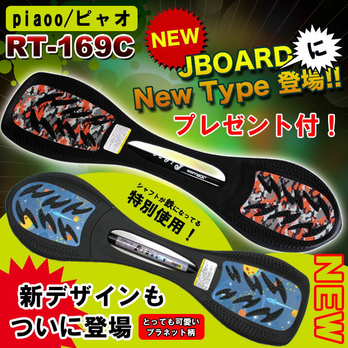 ジェイボード JBOARD RT-169C 送料無料 代引無...