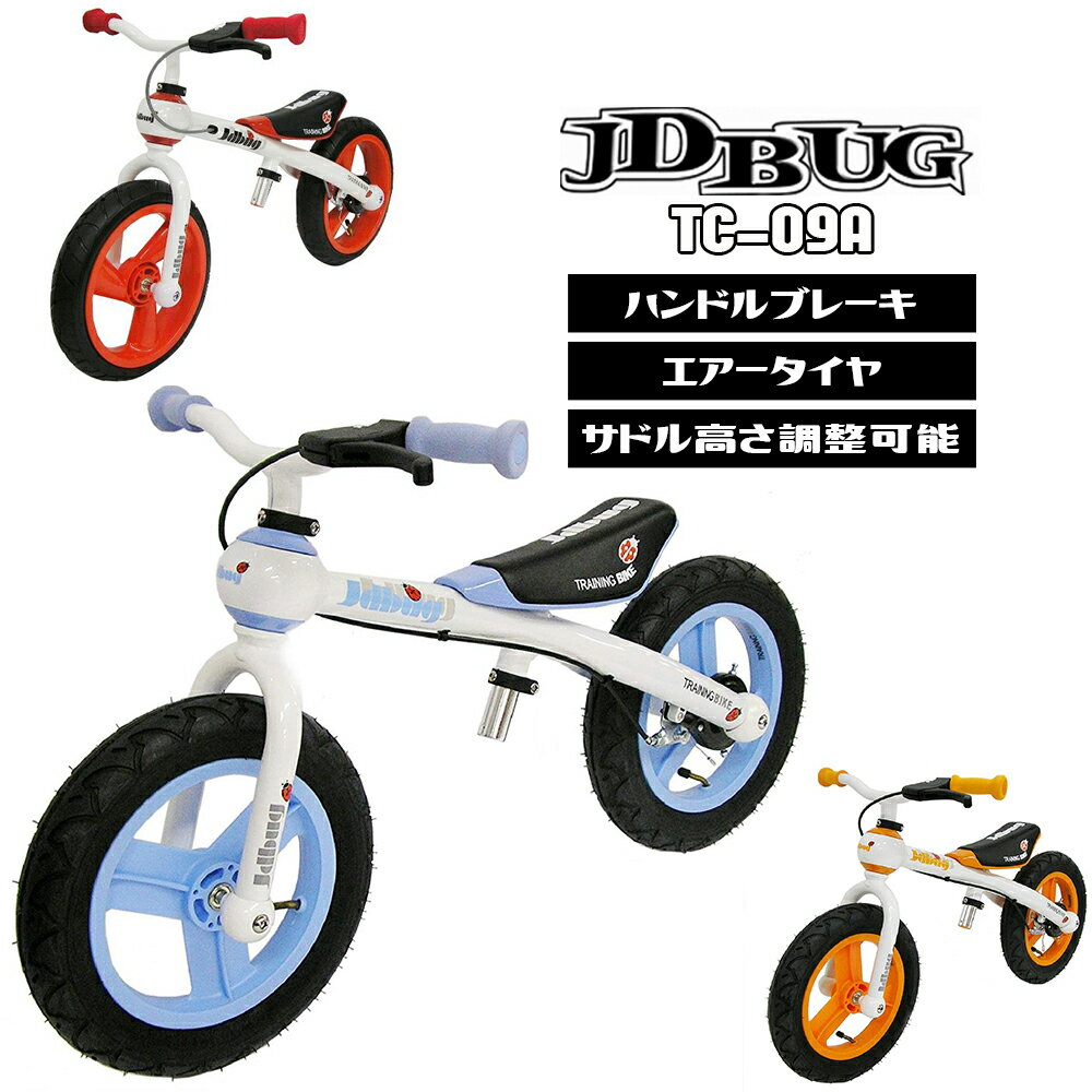 プロテクター プレゼント JD BUG TRAINING BIKE TC-09A( Airタイヤ） トレーニングバイク　キックボード でお馴染みのJDから 子供用 自転車 練習バイクが新登場 送料無料