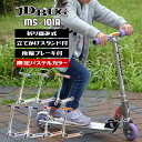 【プロテクタープレゼント!】キックボード 子供 別注カラー 当店限定モデル キックスケーター 子供用 キックスクーター キッズ 後輪 ブレーキ パステルカラー 別注 jdrazor jd bug ms-101a 4インチ タイヤ