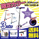 【プロテクタープレゼント!】キックボード 別注カラー 当店限定モデル 子供 led LED 当店限定 キックスケーター 子供用 キッズ 大人用 キックスクーター 大人用 ブレーキ 光る 限定カラー jd razor MS-105R-B 別注 5インチ