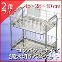 送料無料 水切りラック 2段水切りバスケットスライド式ワイドコンビニ受取対応商品 水切りカゴ ステンレス製 コンパクト 箸立て まな板受け トレイ トレー 取り外し 食器 キッチン収納