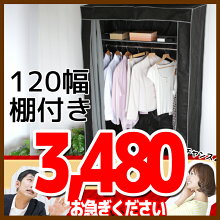 ハンガー ラック カバー付き 【シンプルハンガー120幅 棚付タイプ】 幅120cm×奥行55cm×高さ190cm キャスター付き 大容量 便利 シンプル 組み立て ほこり インテリア 掛け キャスター 1人暮らし 新生活 子供部屋 【新品アウトレット】【RCP】vm-l 画像