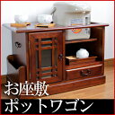 お座敷ポットワゴン 完成品 キャスター付き 天然木 木製 収...
