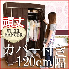 ハンガーラック カバー付き クローゼット 【スチールハンガー120幅】 頑丈 極太 耐久性 耐荷重 ハンガー ラック スチールラック シンプル 収納 洋服収納 キャスター キャスター付 オフィス 控室 休憩室 おしゃれ 新生活 1人暮らし 【新品アウトレット】【RCP】vm-l 画像