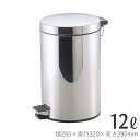 ダストボックス ペダル式 ごみ箱 ふた付き ステンレス製 12L