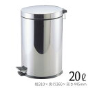 ダストボックス ペダル式 ごみ箱 ふた付き ステンレス製 20L