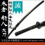 送料無料 刀剣 永倉新八 コスプレ 新撰組 大刀