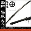 送料無料 刀剣 国光 西郷隆盛 コスプレ 大刀
