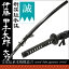 送料無料 刀剣 伊藤甲子太郎 コスプレ 新撰組 大刀