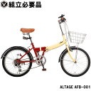 【セール特価】折りたたみ自転車 20インチ カゴ付き 送料無...